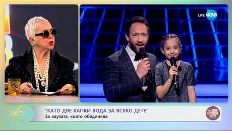 изображение на „Като две капки вода за всяко дете": За каузата, която обединява - „На кафе“ (24.02.2025)