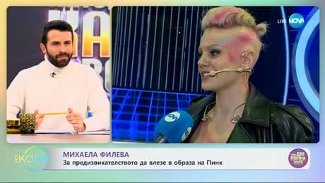 изображение на Михаела Филева: За първата си победа в „Като две капки вода" - „На кафе“ (24.02.2025)