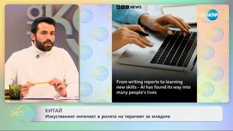 изображение на Китай: Изкуственият интелект в ролята на терапевт за младите - „На кафе“ (24.02.2025)