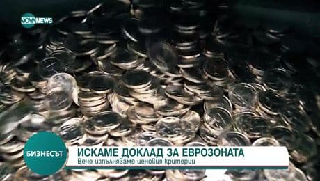 изображение на Бизнесът (24.02.2025)