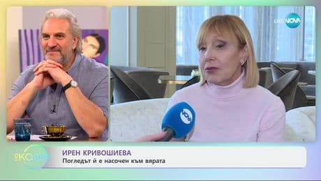 изображение на Ирен Кривошиева за героинята си във филм „Не затваряй“ - „На кафе“ (07.03.2025)