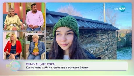 изображение на Хвърчащите хора: История, вдъхновена от ръчно направени плетива - „На кафе“ (07.03.2025)