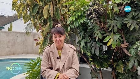 изображение на В света на киното: Истории от червения килим с гримьора Магдалена Бояджиева - „На кафе“ (07.03.2025)