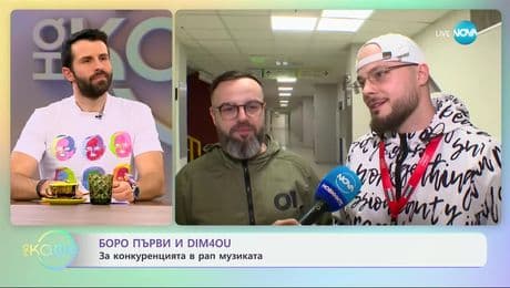 изображение на Боро Първи и DIM4OU: За варненската следа в рапа - „На кафе“ (07.03.2025)