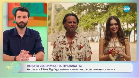 изображение на Актрисата Ейми Луу Ууд печели симпатии с естествената си визия - „На кафе“ (10.03.2025)