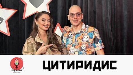 изображение на Цитиридис за Слави Трифонов, н*аркотиците, Капките и любовта | Елизабетско Podcast