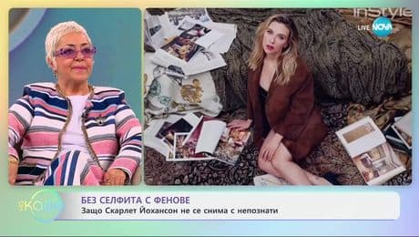 изображение на Защо Скарлет Йохансон не се снима с непознати - „На кафе“ (14.03.2025)