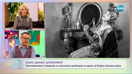 изображение на Коко Шанел шпионин?: Противоречивото й поведение по време на Втората световна война - „На кафе“ (20.03.2025)
