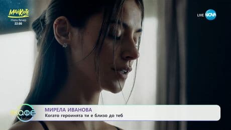 изображение на Юлиан Костов и Мирела Иванова: Важните теми в сериала на NOVA „Майките" - „На кафе“ (20.03.2025)