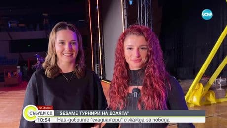 изображение на „Sesame турнири на волята”: Най-добрите „гладиатори” с жажда за победа