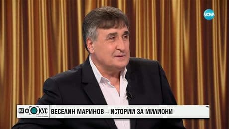 изображение на Веселин Маринов - истории за милиони