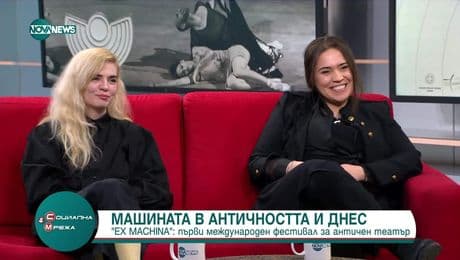 изображение на „Ex Machina": Първи международен фестивал за античен театър