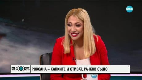 изображение на Роксана за „Като две капки вода"