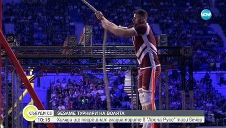 изображение на „SESAME турнири на волята”: Хиляди ще посрещнат гладиаторите в „Арена Русе” тази вечер