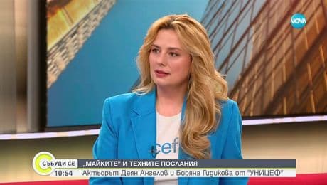 изображение на „Майките” и техните послания: Актьорът Деян Ангелов и Боряна Гидикова от „УНИЦЕФ”