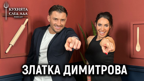 изображение на Златка Димитрова: В Златния отбор повечето са с маски | Кухнята след Ада Podcast