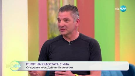 изображение на Пътят на красотата с Ина: Иновации за здраве и дълголетие - „На кафе“ (14.04.2025)