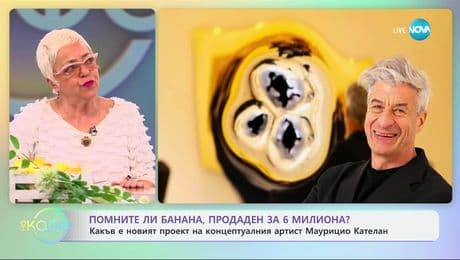 изображение на Още любопитни новини от света и у нас - „На кафе“ (15.04.2025)