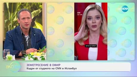 изображение на Предизвикателства и трусове в ефир - „На кафе“ (25.04.2025)