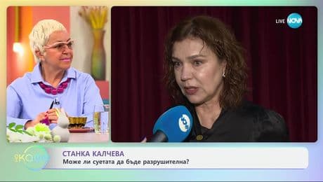изображение на Станка Калчева с отличие „Златен Кукерикон“ - „На кафе“ (25.04.2025)
