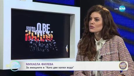 изображение на Михаела Филева за емоциите в „Като две капки вода“ - „На кафе“ (25.04.2025)