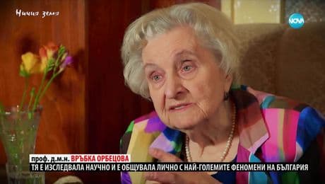 изображение на Ничия земя: Детектор за феномени (26.04.2025)