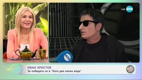 изображение на „Като две капки вода“: Безпрецедентни ситуации в любимото шоу за имитации - „На кафе“ (28.04.2025)