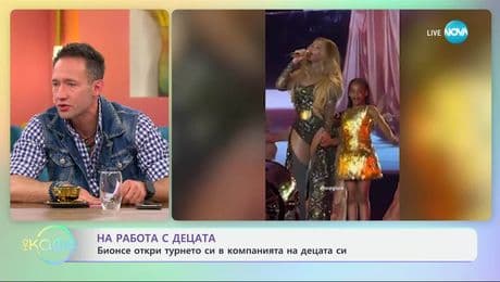 изображение на Бионсе откри турнето си в компанията на децата си - „На кафе“ (02.05.2025)