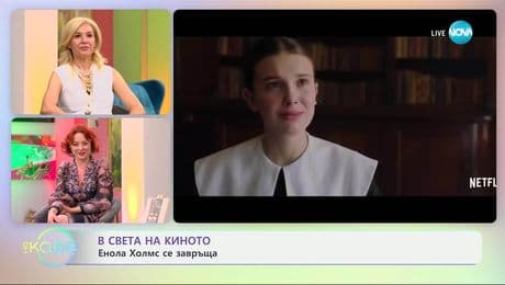 изображение на В света на киното: Филмови приключения в Лондон - „На кафе“ (02.05.2025)