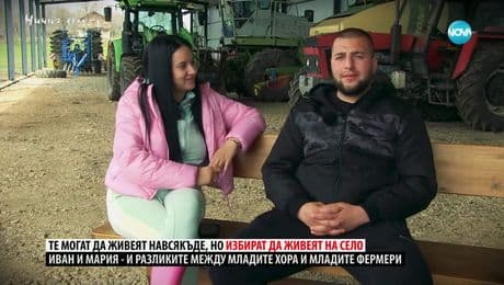 изображение на Ничия земя: Те могат да живеят навсякъде, но избират да живеят на село (03.05.2025)