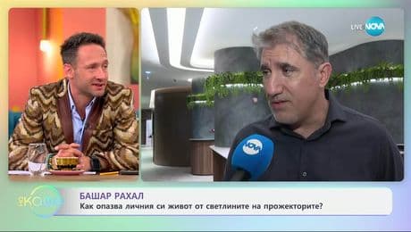 изображение на Башар Рахал за професията на актьора - „На кафе“ (08.05.2025)