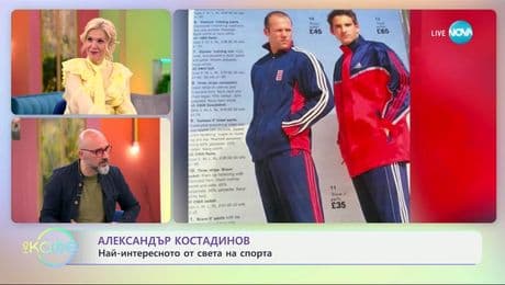 изображение на Александър Костадинов: Най-интересното от света на спорта - „На кафе“ (13.05.2025)