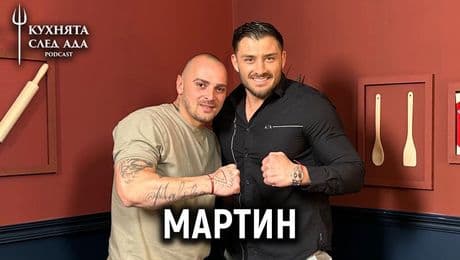 изображение на Мартин: Големият победител в Hell's Kitchen | Кухнята след Ада Podcast