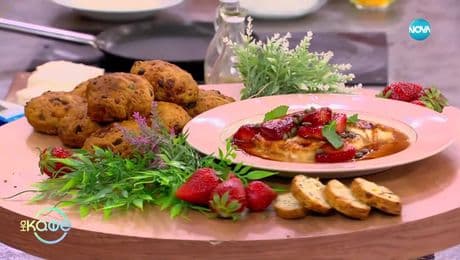 изображение на Рецептата днес: Печено карамелизирано сирене с бъз и балсамови ягоди - „На кафе“ (16.05.2025)