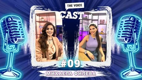 изображение на „Гласът на мечтите“ | The Voice Cast