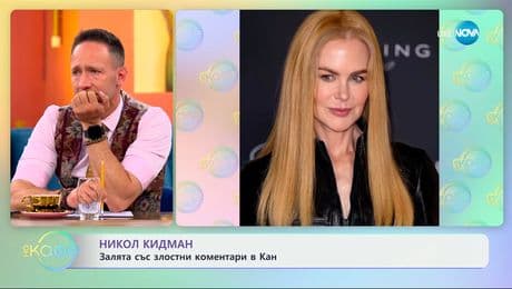 изображение на Никол Кидман: Залята със злостни коментари в Кан - „На кафе“ (20.05.2025)