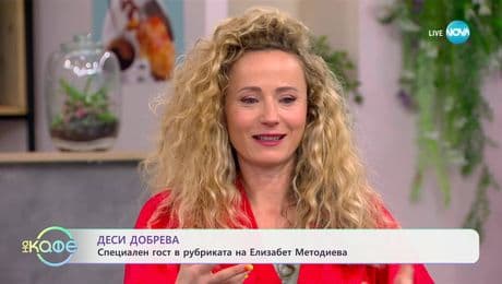 изображение на Елизабетско: Деси Добрева и нейното турне с кауза - „На кафе“ (20.05.2025)