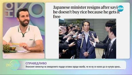 изображение на Японският министър на земеделието подаде оставка заради хвалба, че не си купува ориза - „На кафе“ (22.05.2025)