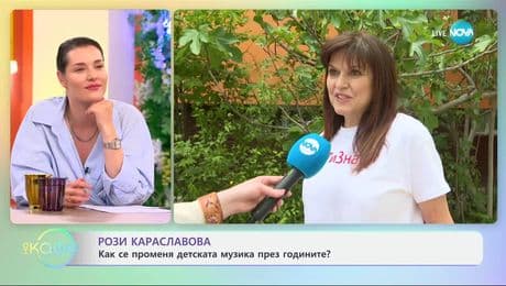 изображение на Роза Караславова: Вокална група „Бон-Бон“ става на 30 години - „На кафе“ (22.05.2025)