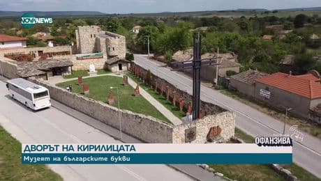 изображение на Офанзива с Любо Огнянов (24.05.2025) - част 2