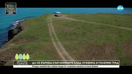 изображение на Да хванеш гората (25.05.2025)