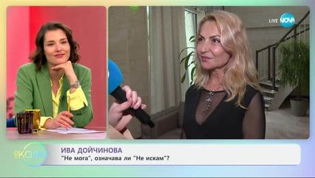 изображение на Ива Дойчинова за книгата си „Будителите днес“ - „На кафе“ (26.05.2025)