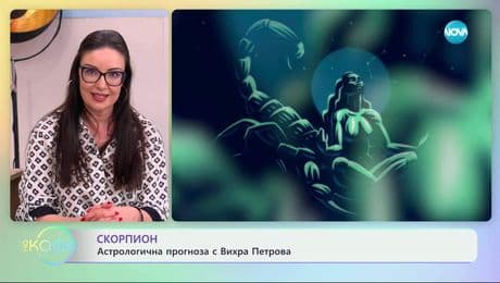 изображение на Астрологична прогноза за седмицата с Вихра Петрова - „На кафе“ (26.05.2025)