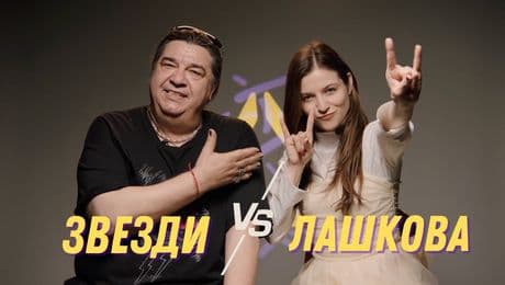 изображение на Лашкова VS Звезди | Fibank пита – Капките отговарят