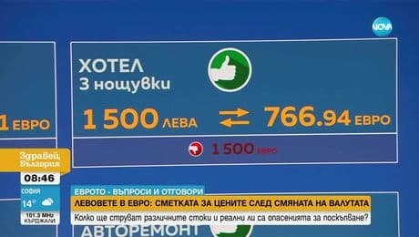 изображение на Проверка на NOVA в магазини, поставили и двете валути