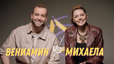 изображение на Вениамин VS Михаела | Fibank пита – Капките отговарят