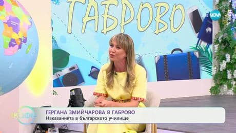 изображение на Гергана Змийчарова в Габрово - „На кафе“ (05.06.2025)