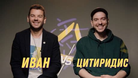 изображение на Цитиридис VS Иван | Fibank пита – Капките отговарят