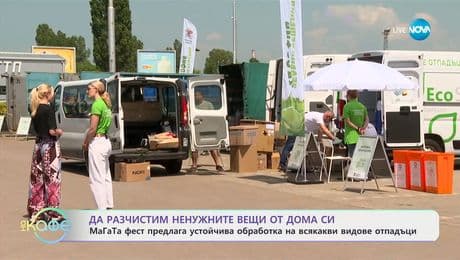 изображение на МаГаТа фест: Да разчистим ненужните вещи от дома си - „На кафе“ (12.06.2025)