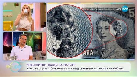 изображение на Владо Николов: Любопитни факти за парите - „На кафе“ (12.06.2025)